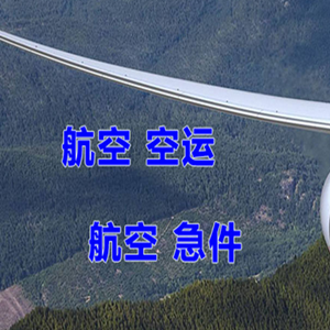 浦东航空空运快递-选东方航空和上海航空